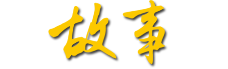從用戶、服務(wù)工程師、內(nèi)部雇員等相關(guān)利益群體，