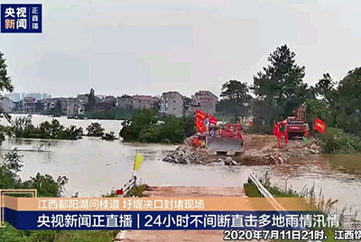 江西省鄱陽(yáng)縣遭受持續(xù)強(qiáng)降雨，近十天平均降雨量高達(dá)324.4毫米。山推第一時(shí)間隨中國(guó)安能建設(shè)一道奔赴封堵現(xiàn)場(chǎng)，為抗洪搶險(xiǎn)保駕護(hù)航。
